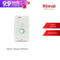 [จัดส่งฟรี] [Clearance Sale]Rinnai เครื่องทำน้ำร้อนไฟฟ้า NIPPON600MPR กำลังไฟ 6000วัตต์