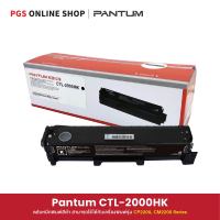 Pantum CTL-2000HK Toner (ตลับหมึกพิมพ์สีดำ) สามารถใช้ได้กับเครื่องพิมพ์รุ่น CP2200, CM2200 Series