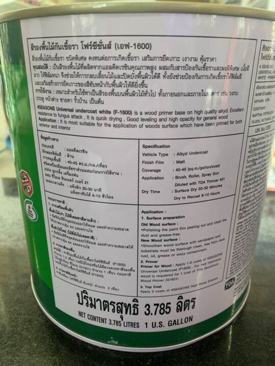 สีรองพื้นไม้กันเชื้อรา-f1600-toa-ขนาด-1-แกลลอน-3-785-ลิตร