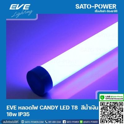 EVE LED-T8-CANDY-18W-B สีน้ำเงิน 18W IP35