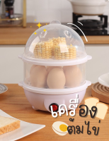 เครื่องต้มไข่ หม้อนึ่งอเนกประสงค์ 2 ชั้น นึ่งไข่  นึ่งขนมปัง เครื่องทำอาหาร เครื่องนึ่งไข่ หม้อนึ่งไข่  เครื่องต้มไข่ไฟฟ้า