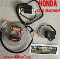 ชุดแปลงcdi cg110 125 jx110 125/ Honda cg jx