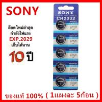 ถ่าน SONY CR2032 Lithium 3V ของแท้ % ถ่านกระดุม จำหน่ายแผงละ 5ก้อน