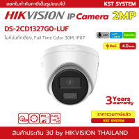 DS-2CD1327G0-LUF (4.0mm) กล้องวงจรปิด Hikvision ColorVu IPC 2MP PoE (ไมค์)