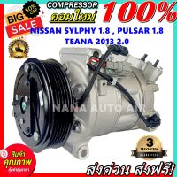 คอมแอร์ มือ1 Compressor Nissan Sylphy 1.8,Pulsar 1.8,Teana13 2.0 คอมเพรสเซอร์ แอร์ นิสสัน ซิลฟี่ 1.8,พัลซ่าร์ 1.8,เทียน่า13 2.0 L33 Kiki Zexel คอมแอร์รถยนต์