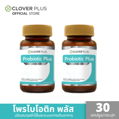 Clover Plus Probiotic Plus แพ็คคู่ ( 2 กระะปุก )โคลเวอร์ พลัส โพรไบโอติกส์ พลัส ขนาด 30 แคปซูล/กระปุก อย.10-1-17656-5-0050