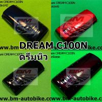 ฝาปิดแตร DREAM C100N Honda ดรีม นิว DREAM NEW ท้ายมน เฟรมรถ