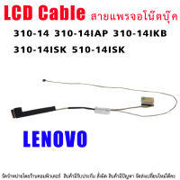 สายแพรจอ LENOVO 310-14 310-14IAP 310-14IKB 310-14ISK 510-14ISK