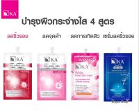 ครีมผิวกระจ่างใส 4 สูตร ลดจุดดำ ลดเลือนริ้วรอย ลดสิว  KA WHITE CREAM (1 ซอง)