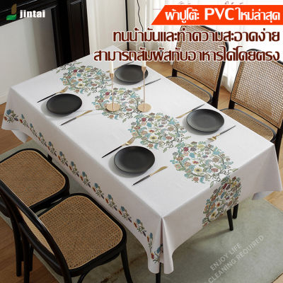 ผ้าปูโต๊ะคุณภาพสูงปักดอกไม้ Elegant Delicate Square Tablecloth ใช้หนัง PVC