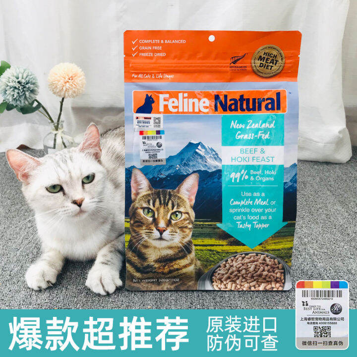 Malt Feline Natural New Zealand imported K9 cat freezedried raw meat