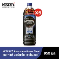 NESCAFÉ Americano House Blend Ready-to-Drink Coffee เนสกาแฟ อเมริกาโน เฮาส์ เบลนด์ กาแฟพร้อมดื่ม แบบขวด 950 มล. (แพ็ค 6 ขวด) [ NESCAFE ]