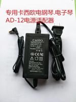 ดั้งเดิม ✿ เหมาะสำหรับ Casio 12V1.5A เปียโนไฟฟ้าอะแดปเตอร์สายไฟ AP-200 Cdp-100 CDP-200R