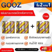 มาใหม่จ้า โปร 2 แถม 1 GOOZ แผ่นกาวยางมะตอย แผ่นปิดรอยต่อ ปิดหลังคาถาวร ติดทับได้ทุกพื้นผิว อายุใช้งานนาน 15ปี ใช้งานง่าย ส่ง คุ้มสุดสุด กาว ร้อน เทป กาว กาว ตะปู กาว ยาง