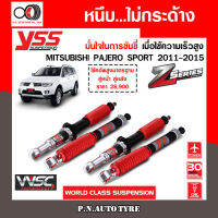 โช๊ครถยนต์ สปริง YSS สำหรับรถยนต์รุ่น MITSUBISHI PAJERO SPORT ปี 2011-2015 ขายยกเซ็ต พร้อมปริง หนึบ...ไม่กระด้าง มั่นใจการขับขี่ สินค้ามีประกัน