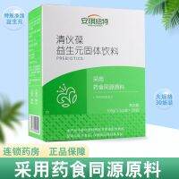 Newt Qinghuobao 30 of prebiotic solid drink