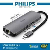 PHILIPS ตัวแปลง USB C Hub 8 in 1 ไปเป็น HDMI 4K, Card Reader SD/TF, USB 3.0 Hub 3 ช่อง, Lan Gigabit, PD รุ่น DLK5518C