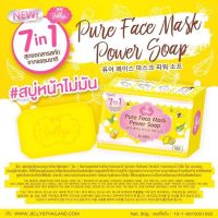 ? 1 แถม 1 สบู่เจลลี่ มาส์กหน้าเพียวเฟส 7 อิน 1 สบู่หน้าไม่มันPure Face Mask Power Soap By Jellysที่ผสานสุดยอดสารสกัดจากธรรมชาติ [ Sale 10%! ]