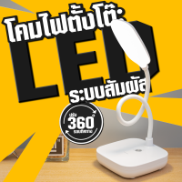 โคมไฟตั้งโต๊ะ LED ใช้ง่าย โคมไฟอ่านหนังสือสบายตา ระบบสัมผัส ปรับได้ 3 ระดับ โคมไฟ  โคมไฟมีแบตในตัว