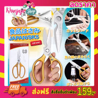 kitchen scissors stainless steel japan sk5 กรรไกรทำครัว กรรไกรตัดอาหาร กรรไกรทำอาหาร กรรไกทำอาหาร กรรไกรสแตนเลส กรรไกรครัวสเตนเลสสตีล Japan คุณภาพสูง