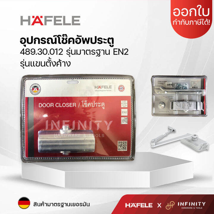 hafele-อุปกรณ์โช๊คอัพประตู-รุ่นมาตรฐาน-en2-en3-รุ่นแขนตั้งค้าง-รหัส489-30-011-489-30-012