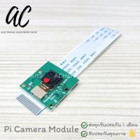 Raspberry Pi Camera Module กล้องสำหรับ Raspberry Pi