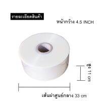 ม้วนฟิล์มใส พลาสติกใสขนาด4.5นิ้ว สำหรับแพ๊คซอง(แพ็คช้อน) Paper Packing Films สำหรับเครื่องบรรจุ แพ๊คซอง