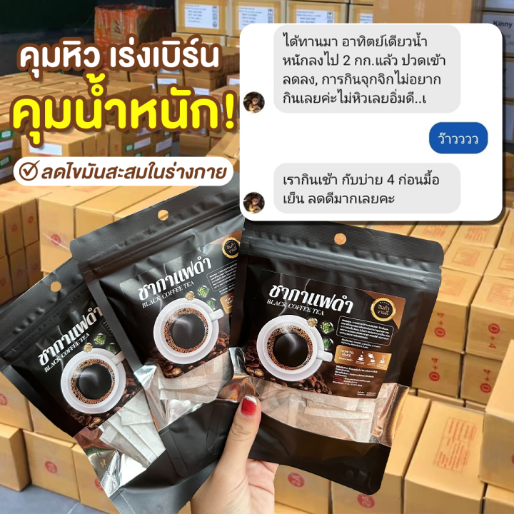 black-coffee-ชากาแฟดำ-แจ่มใส-coffee-กาแฟ-ยอดรัก-คอฟฟี่มิกซ์-กาแฟแบบชง-ช่วยคุมหิว-อิ่มนาน-อยู่ท้อง-ลดพุง