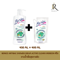 BeNice Antibac Shower Cream Active Clean #Green เอาใจสาวสปอร์ต ด้วยครีมอาบน้ำสูตรแอคทีฟ คลีน จากบีไนซ์