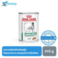 Royal Canin Diabetic สำหรับสุนัขเบาหวาน ควบคุมน้ำตาลในเลือด ชนิดเปียก 410g