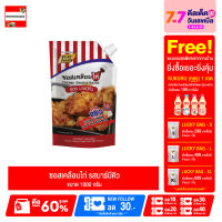 ซอสเคลือบไก่ รสบาร์บีคิว 1000 กรัม ซอสทาไก่ ซอสไก่เผ็ด ซอสเคลือบไก่เกาหลี ซอสไก่เผ็ดเกาหลี ซอสบอนชอน ซอสทาไก่เกาหลี