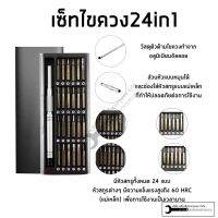 24 in 1 Screwdriver Set ชุดไขควง (ไม่ใช่ของแบรนด์XIAOMI)