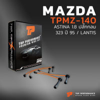 สายหัวเทียน MAZDA - ASTINA 1.8 ปลั๊กกลม / 323 ปี 95 / LANTIS - TOP PERFORMANCE JAPAN - TPMZ-140 - สายคอยล์ มาสด้า แอสติน่า