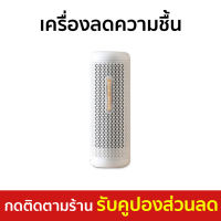 ?ขายดี? เครื่องลดความชื้น Deerma ใช้งานได้ทุกสถานที่ ขนาดเล็กกระทัดรัด รุ่น CS90M - เครื่องดูดความชื้น ดูดความชื้น ที่ดูดความชื้น ตัวดูดความชื้น ที่ลดความชื้น dehumidifier