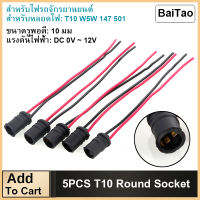 5 ชิ้น T10 W5W ยางหลอดไฟซ็อกเก็ตผู้ถือโคมไฟเชื่อมต่อสำหรับรถยนต์และรถจักรยานยนต์