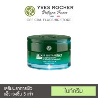 Yves Rocher Elixir Botanique Recovery Sleeping Care 50 ml อีลิเซีย โบทานีค รีโคฟเวอร์รี่ สลีปปิ้ง แคร์ 50 มล.