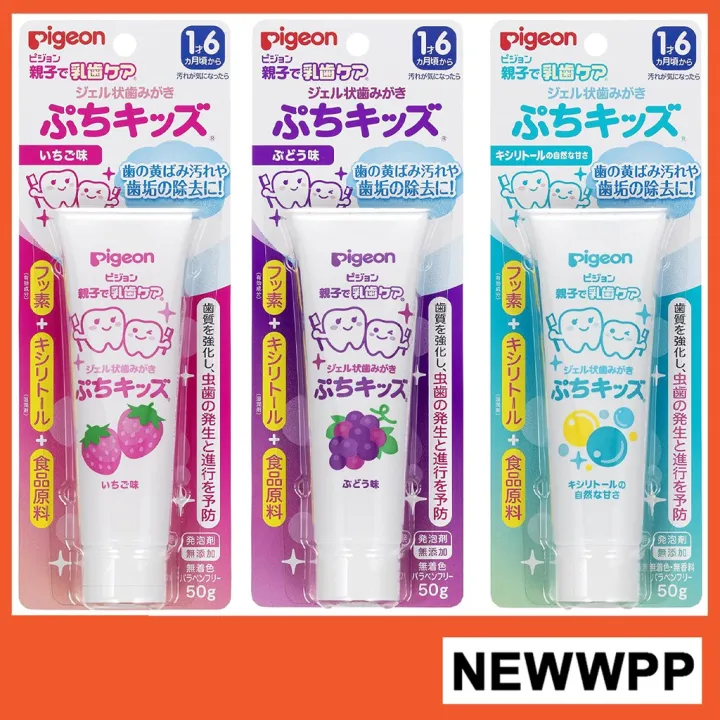 Pigeon ยาสีฟันเด็ก พีเจ้น Gel Toothpaste ของแท้จากญี่ปุ่น | Lazada.co.th