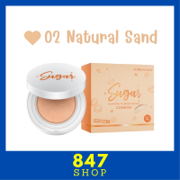 1 ตลับ Sugar Nanowhite Brightening Cushion เบอร์ 02 สี Natural Sand ชูการ์ นาโนไวท์ ไบร์ทเทนนิ่ง คุชชั่นเนื้อแมท คุชชั่นตาแป๋ว ปริมาณ 10 g.