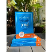 อย่าปล่อยให้ใครฆ่าวาฬของคุณ : A Thinkers Guide To Conquering The Ocean(มือ2)