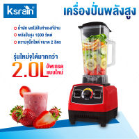 Ksrain เครื่องปั่นน้ำผลไม้ พลังสูง อเนกประสงค์ เครื่องปั่นผลไม้ เครื่องปั่นอเนกประสงค์  High Power Multifunction Blender 1800W/2.0L