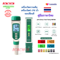 เครื่องวัดความเค็ม smart sensor+วัดค่าน้ำ PH PHO ปากกาวัดค่าเกลือ salt tester saltmeter เครื่องวัดค่าน้ำ PH pro  Meter PH Meter Litmus Tester จอเปลี่ยนสี