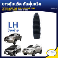 RBI ยางหุ้มแร็ค กันฝุ่นแร็ค TOYOTA VIGO 2WD 4WD ,INNOVA ปี 2004 ,FORTUNER ปี 2005 LH ข้างซ้าย 45536-0K010 (T18VG0L0) (1ชิ้น)