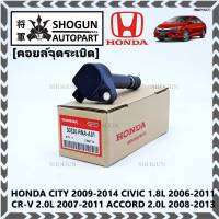 ***สินค้าขายดี***คอยล์จุดระเบิดแท้  Honda HONDA CITY 2009-2014 CIVIC 1.8L 2006-2011 CR-V 2.0L 2007-2011 ACCORD 2.0L 2008-2013