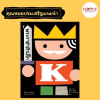 พระราชาตัวเล็ก The Tiny King หมอประเสริฐแนะนำ พร้อมส่ง!!