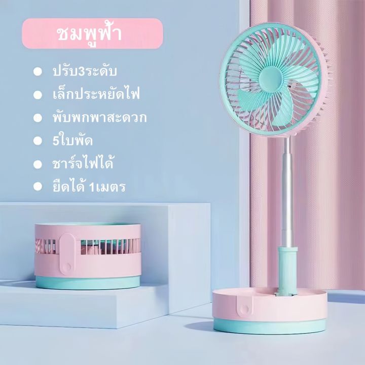 tefai-พัดลมไฟฟ้าแบบพกพาพับได้-ตั้งโต๊ะเสียงเบาtefai-p9-แรงลม3โหมด-อ่อน-สดชื่น-แรง-ธรรมาชาติ-ประกัน-3-เดือน