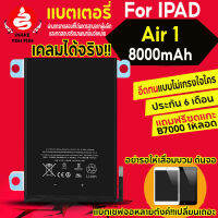 แบตเตอรี่สำหรับไอแพด air 1 ประกัน 6 เดือนแถมฟรี กาว B7000 ชุดไขควง แบตเตอรี่ผ่านการทดสอบที่ได้มาตรฐานจากผู้ผลิตเปลี่ยนก่อนจอร้าวจอเสีย