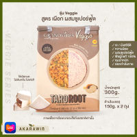 Granovibes Veggie กราโนไวบ์ส เวจจี้ กราโนล่า สูตรเผือก (Taro Root) 300 กรัม