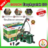 Bosch เครื่องฉีดน้ำแรง ปืนยาว รุ่น Easy Aquatak แท้100% 100บาร์ เครื่องฉีดน้ำแรงดันสูง 100bar ปั๊มฉีดน้ำ BOSCH