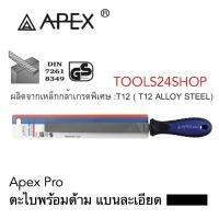 ตะไบพร้อมด้าม ทรงแบน แบบละเอียด ขนาด 10 นิ้ว No.DNDF0310A ยี่ห้อ PEX-PRO