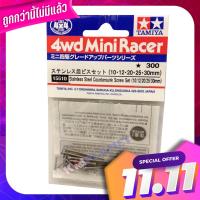 15510 TAMIYA MINI 4 WD Stainless Steel Countersunk Screw Set (10/12/20/25/30mm) 15510 Tamiya Mini 4 WD Stainless Steel Countersunk Screw Set (10/12/20/25/30mm)